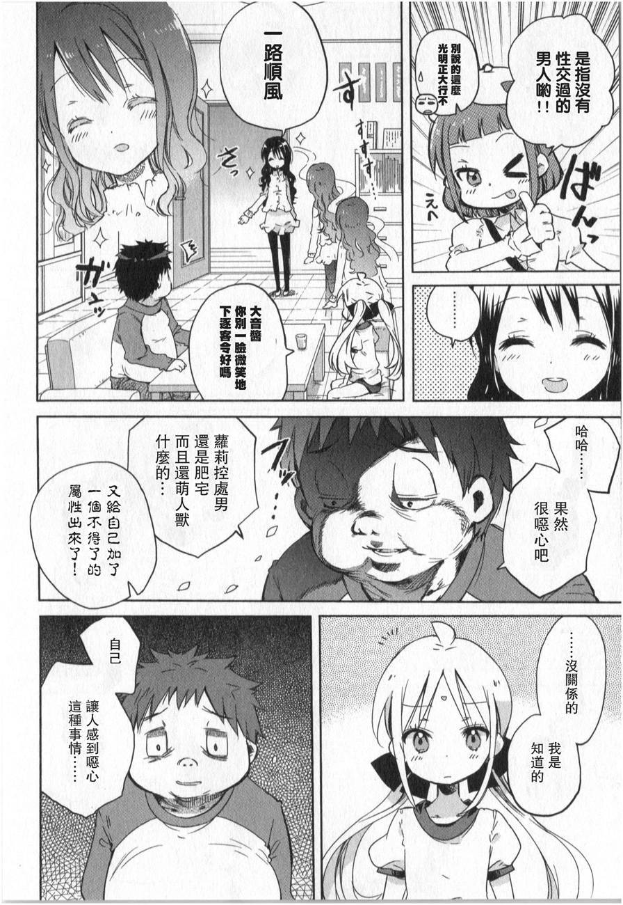 萝莉控的教主猊下韩漫全集-第03话无删减无遮挡章节图片 