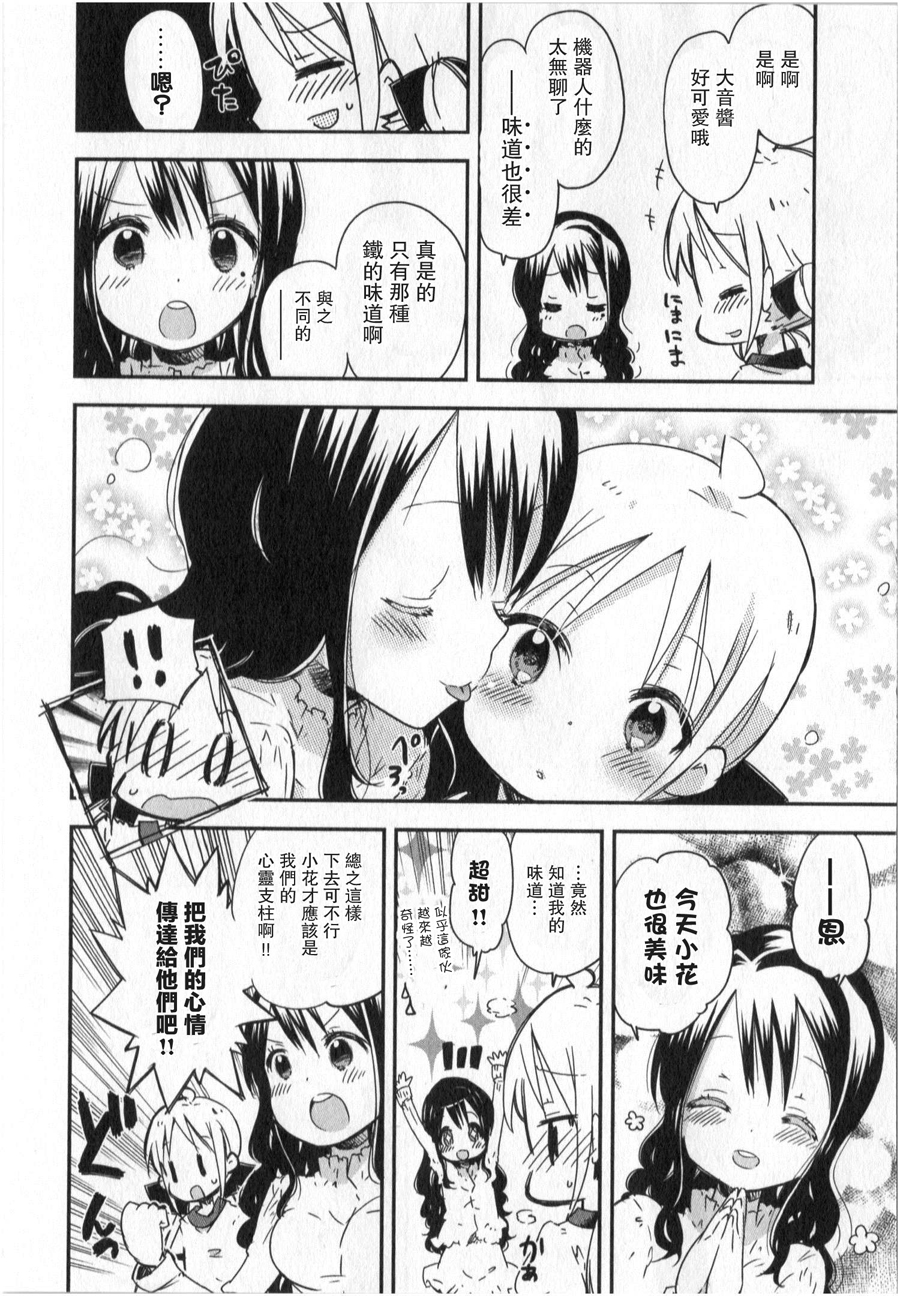 萝莉控的教主猊下韩漫全集-第04话无删减无遮挡章节图片 