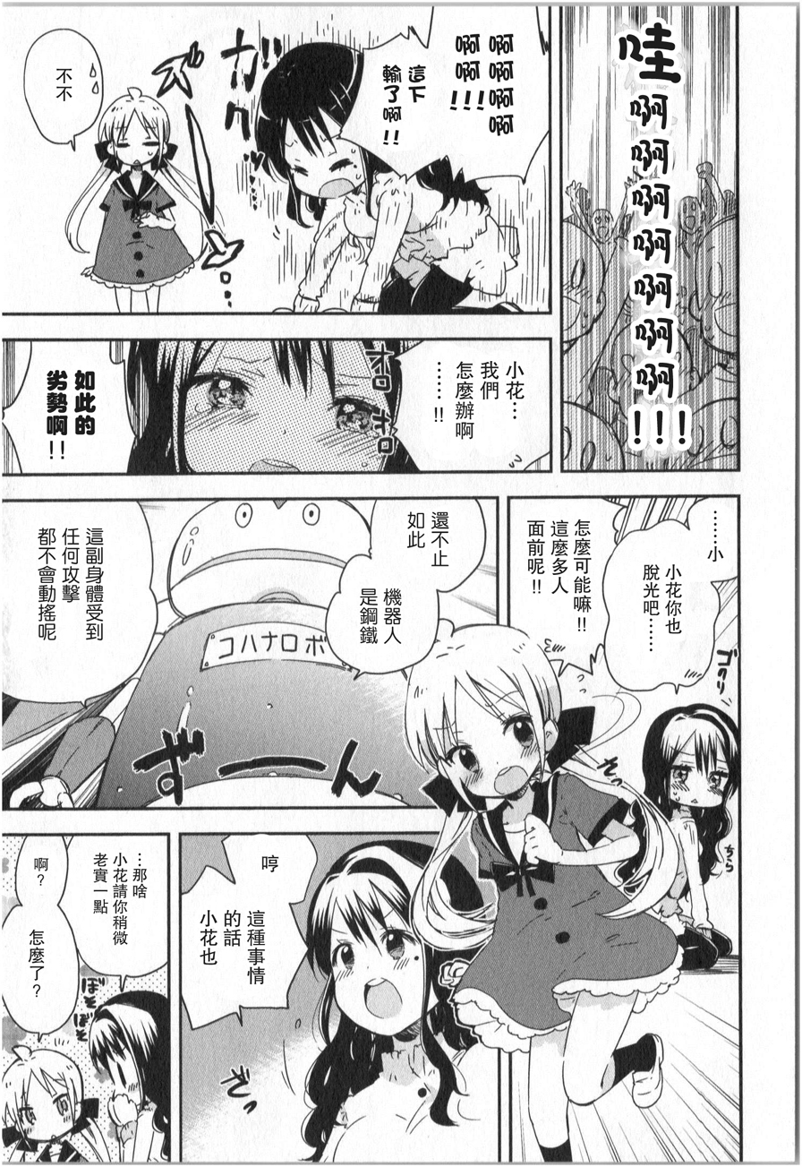 萝莉控的教主猊下韩漫全集-第04话无删减无遮挡章节图片 