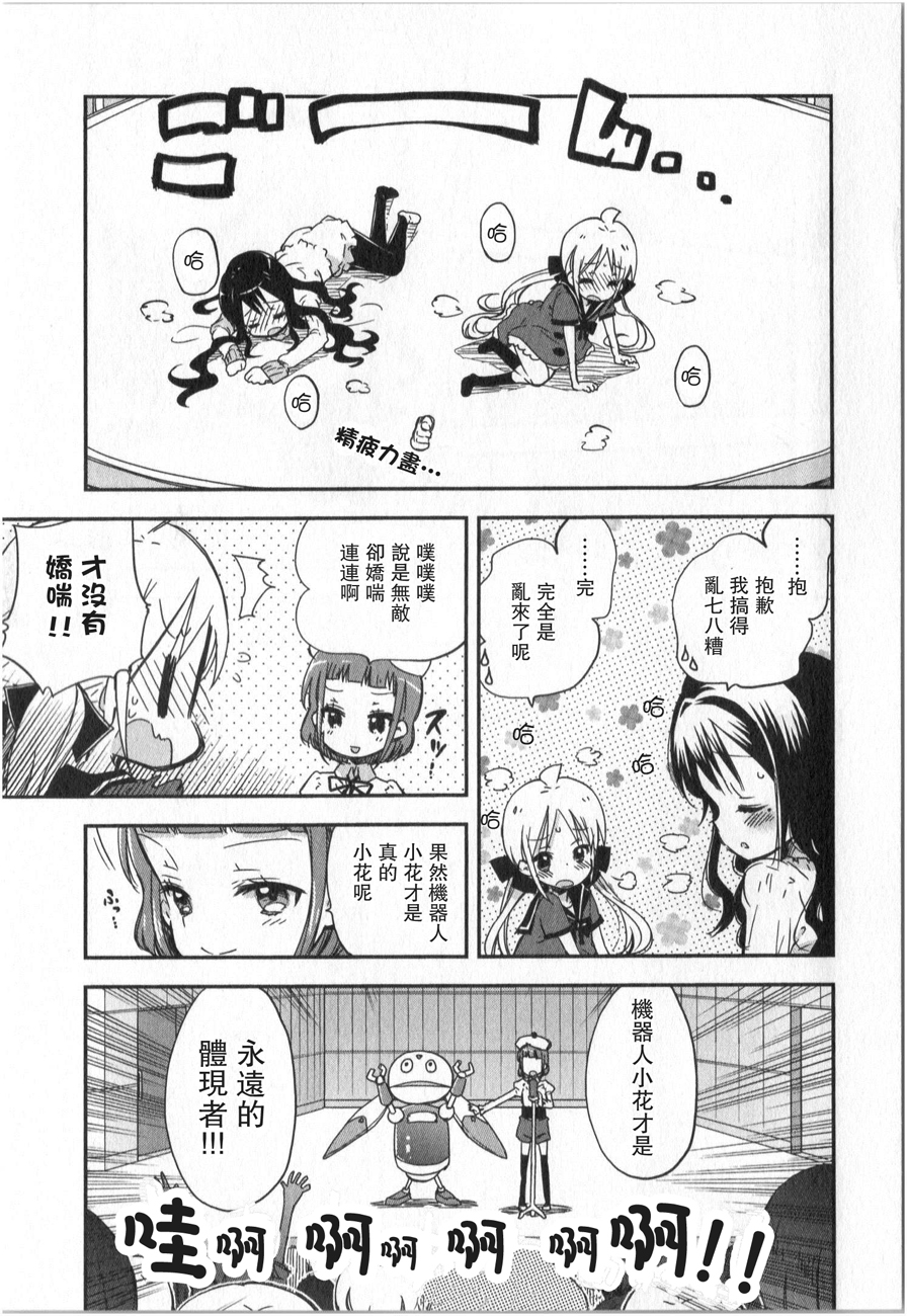 萝莉控的教主猊下韩漫全集-第04话无删减无遮挡章节图片 