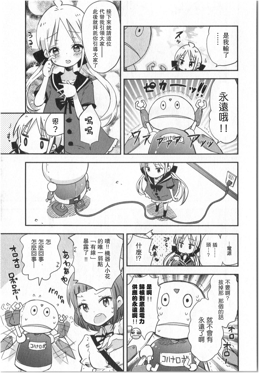 萝莉控的教主猊下韩漫全集-第04话无删减无遮挡章节图片 
