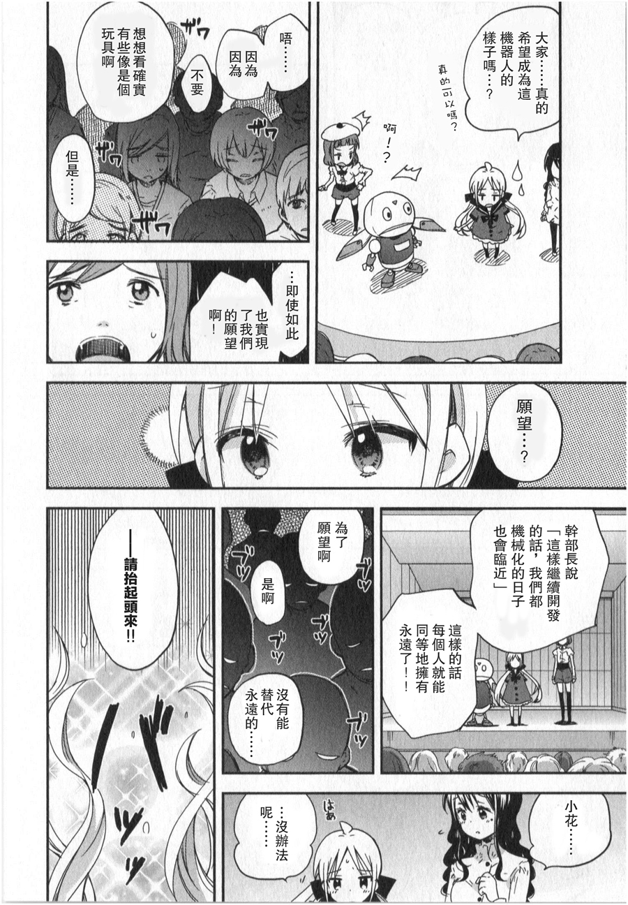 萝莉控的教主猊下韩漫全集-第04话无删减无遮挡章节图片 