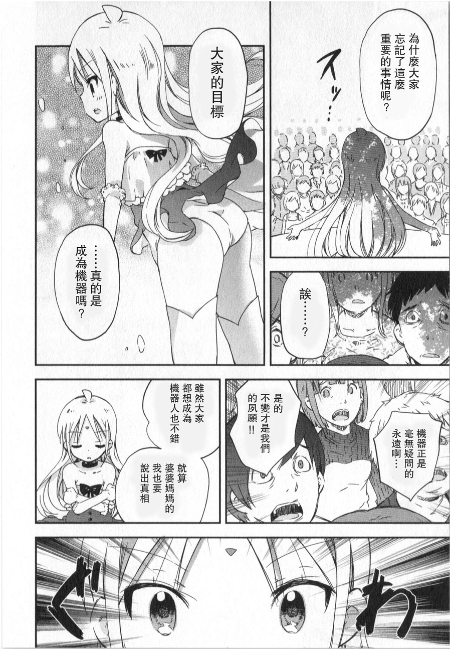 萝莉控的教主猊下韩漫全集-第04话无删减无遮挡章节图片 