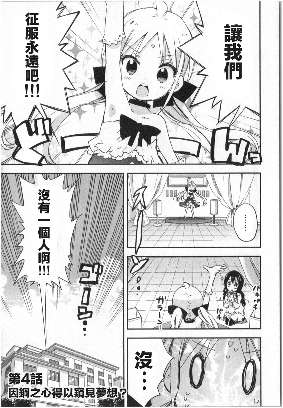 萝莉控的教主猊下韩漫全集-第04话无删减无遮挡章节图片 