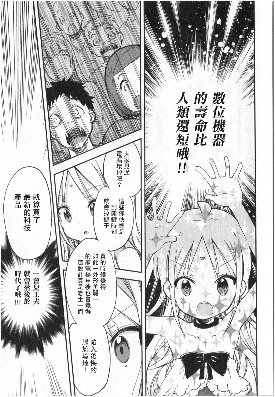 萝莉控的教主猊下韩漫全集-第04话无删减无遮挡章节图片 