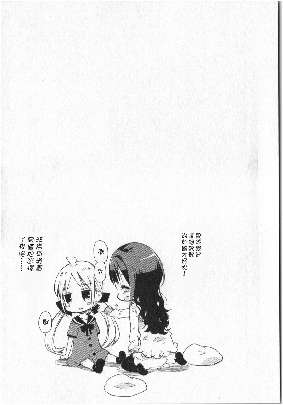 萝莉控的教主猊下韩漫全集-第04话无删减无遮挡章节图片 