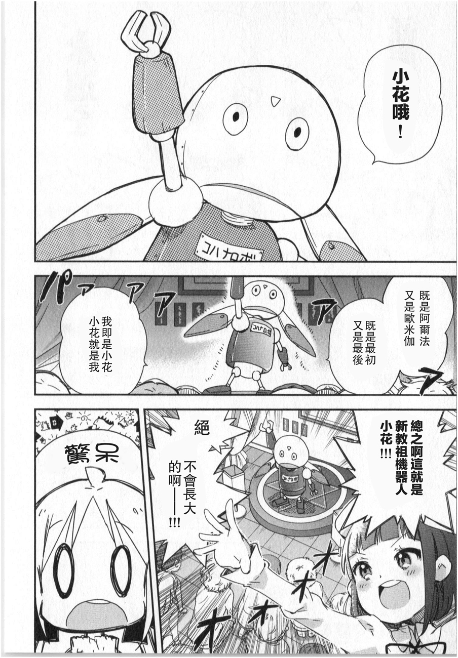 萝莉控的教主猊下韩漫全集-第04话无删减无遮挡章节图片 