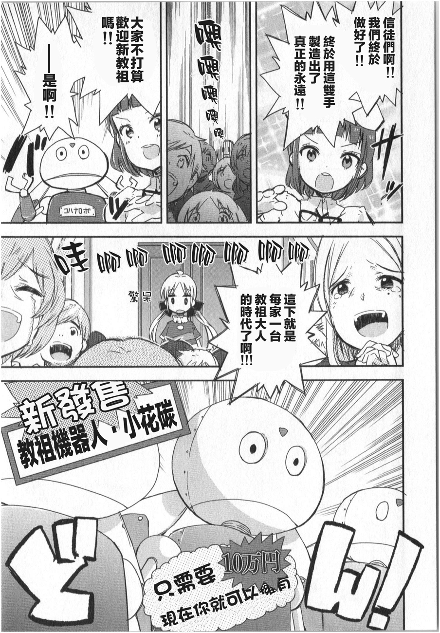 萝莉控的教主猊下韩漫全集-第04话无删减无遮挡章节图片 