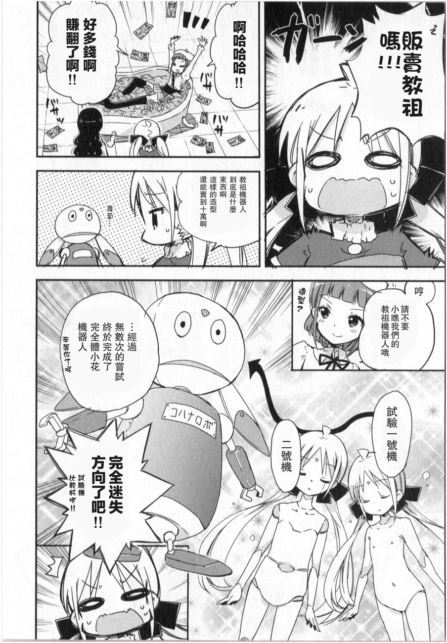 萝莉控的教主猊下韩漫全集-第04话无删减无遮挡章节图片 