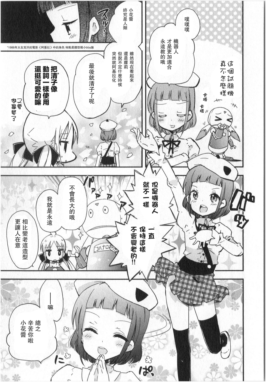 萝莉控的教主猊下韩漫全集-第04话无删减无遮挡章节图片 