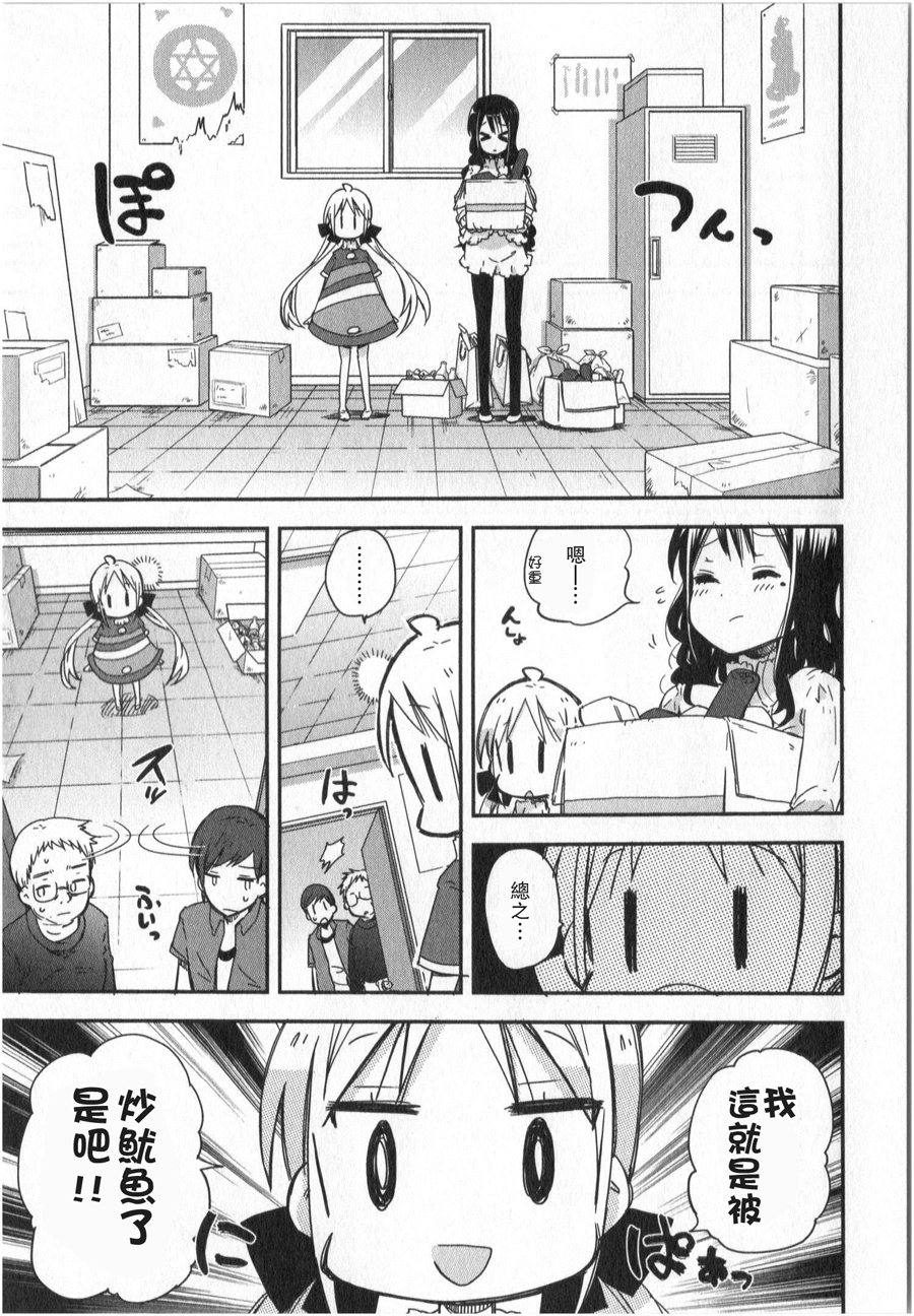 萝莉控的教主猊下韩漫全集-第04话无删减无遮挡章节图片 