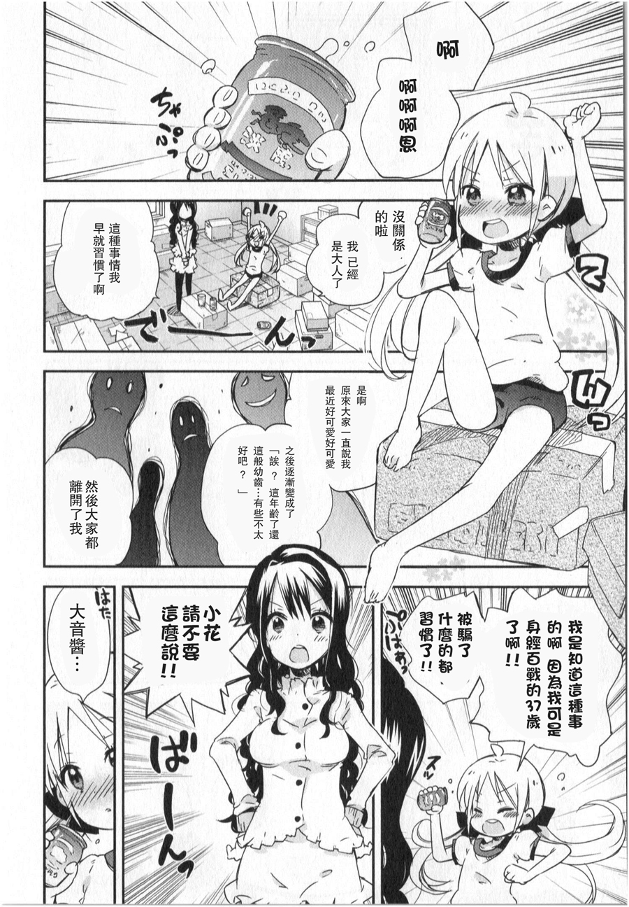 萝莉控的教主猊下韩漫全集-第04话无删减无遮挡章节图片 