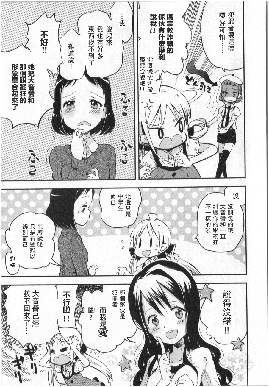 萝莉控的教主猊下韩漫全集-第05话无删减无遮挡章节图片 