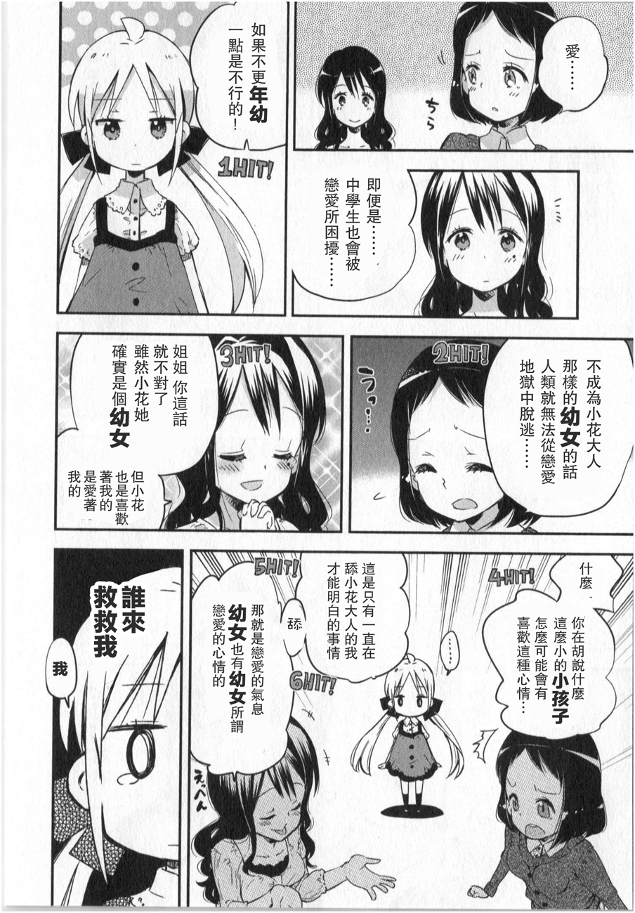 萝莉控的教主猊下韩漫全集-第05话无删减无遮挡章节图片 