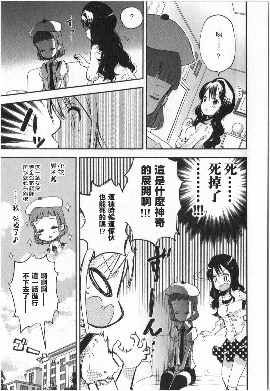 萝莉控的教主猊下韩漫全集-第05话无删减无遮挡章节图片 