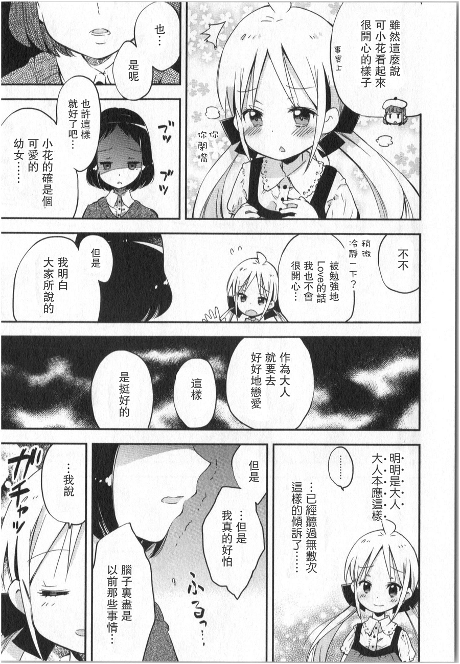 萝莉控的教主猊下韩漫全集-第05话无删减无遮挡章节图片 