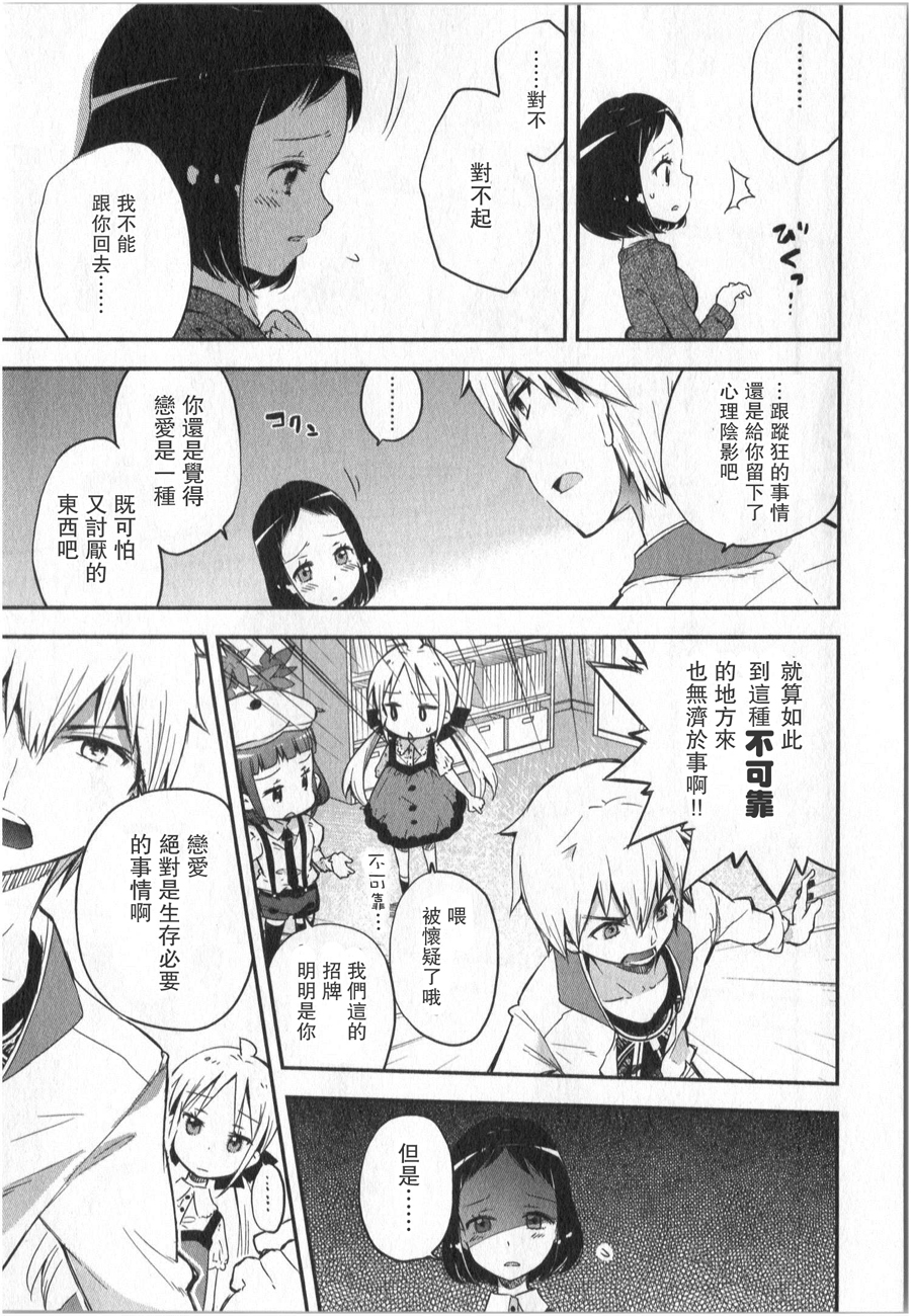萝莉控的教主猊下韩漫全集-第05话无删减无遮挡章节图片 