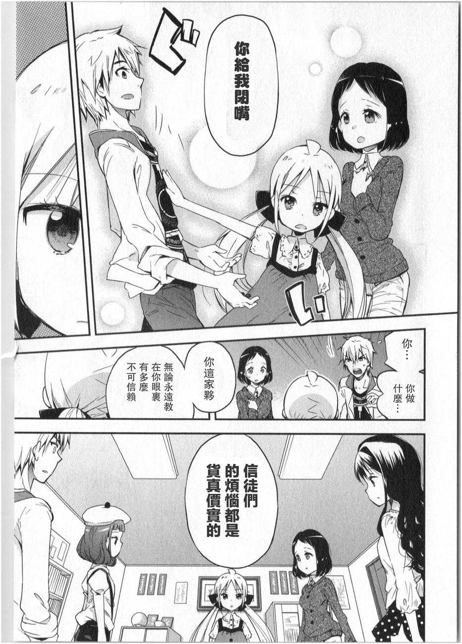 萝莉控的教主猊下韩漫全集-第05话无删减无遮挡章节图片 