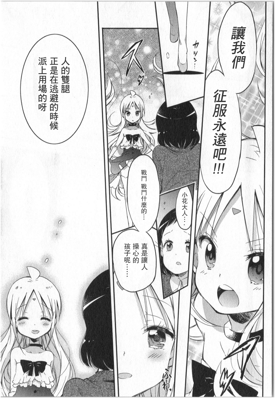 萝莉控的教主猊下韩漫全集-第05话无删减无遮挡章节图片 