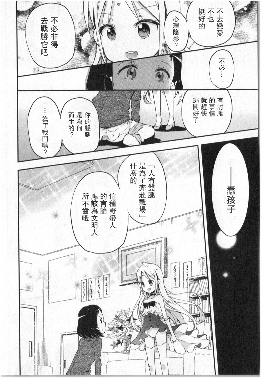萝莉控的教主猊下韩漫全集-第05话无删减无遮挡章节图片 