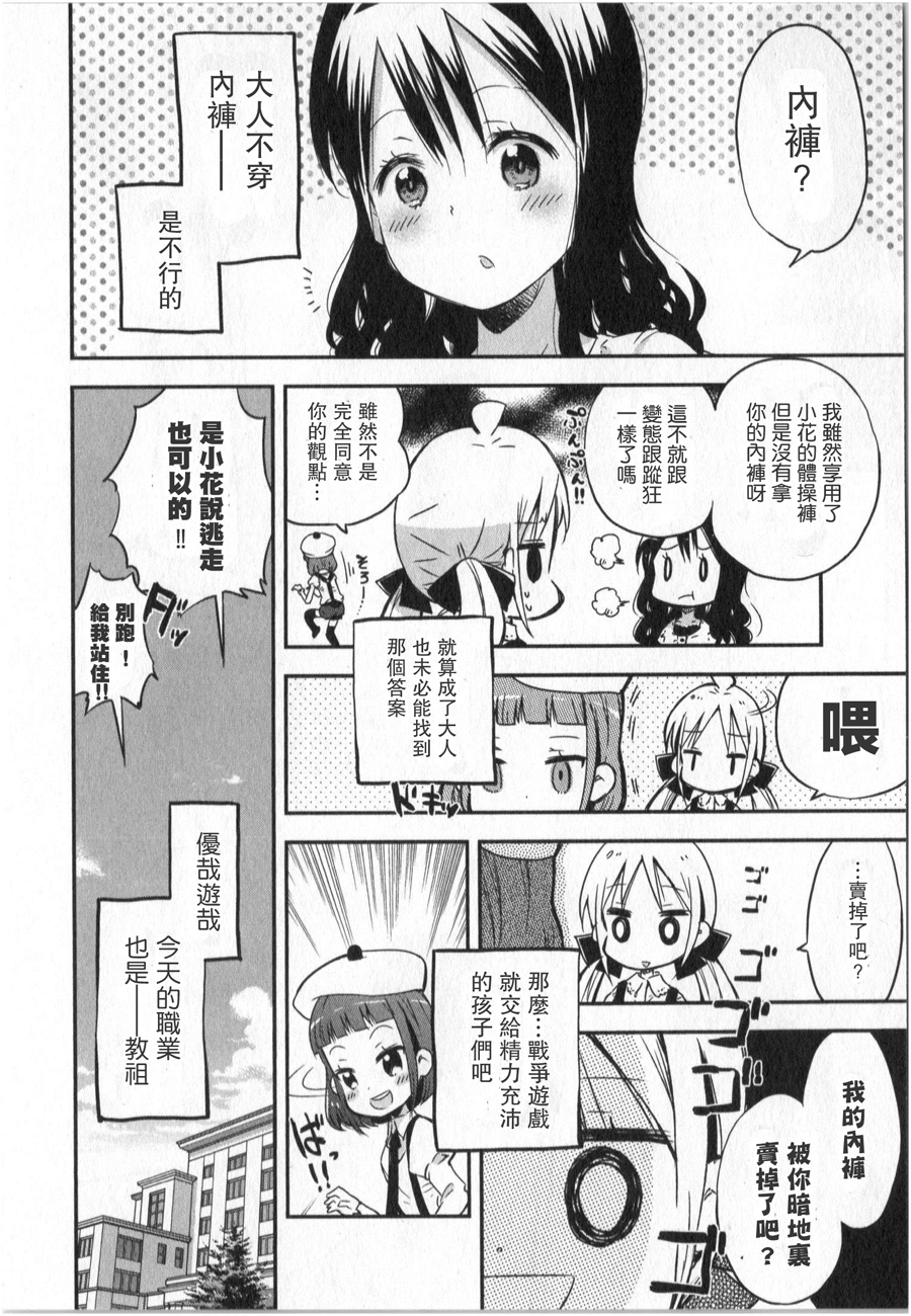 萝莉控的教主猊下韩漫全集-第05话无删减无遮挡章节图片 