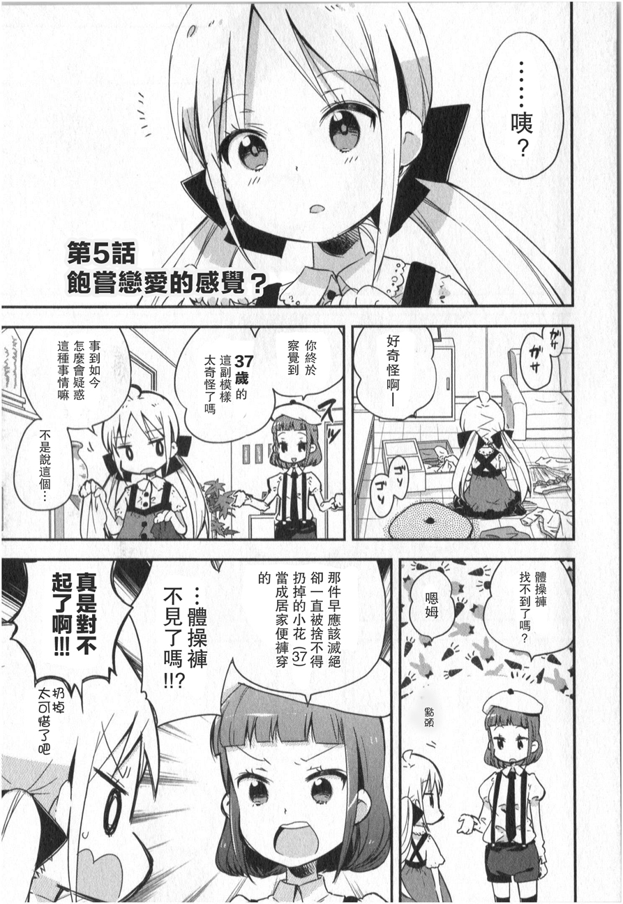 萝莉控的教主猊下韩漫全集-第05话无删减无遮挡章节图片 
