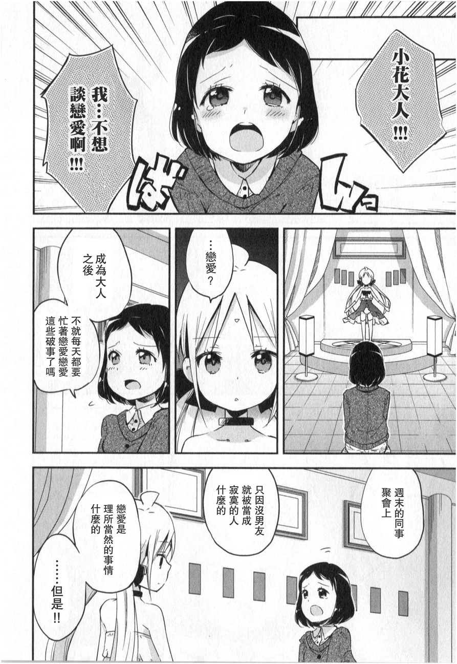 萝莉控的教主猊下韩漫全集-第05话无删减无遮挡章节图片 