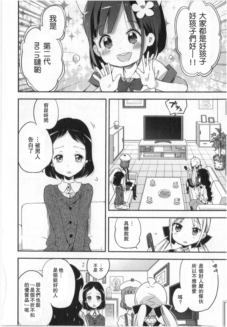 萝莉控的教主猊下韩漫全集-第05话无删减无遮挡章节图片 