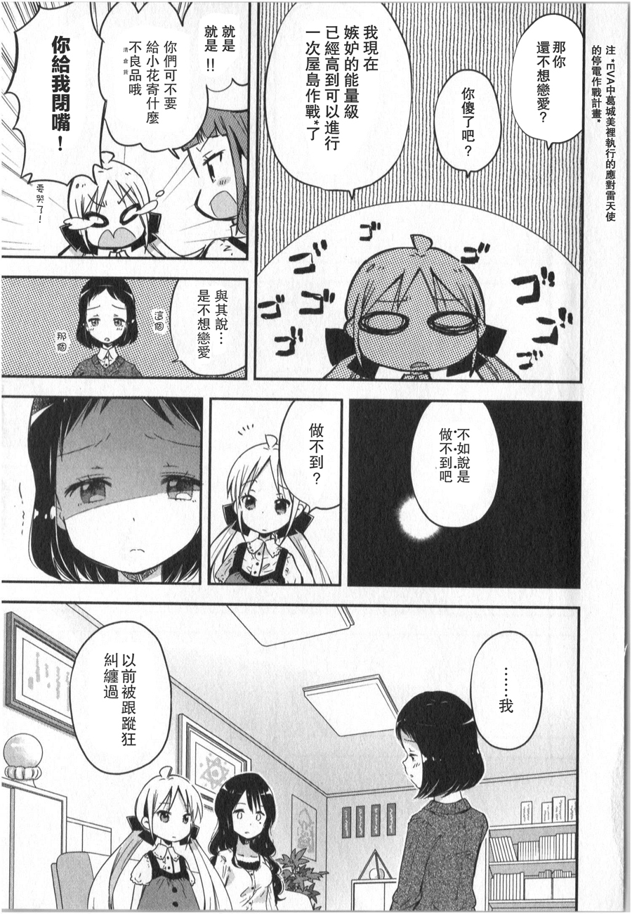 萝莉控的教主猊下韩漫全集-第05话无删减无遮挡章节图片 