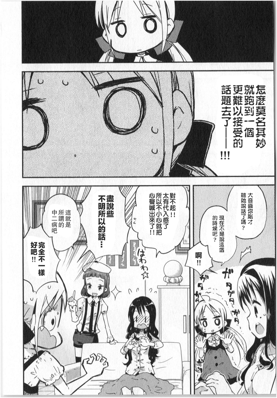 萝莉控的教主猊下韩漫全集-第05话无删减无遮挡章节图片 