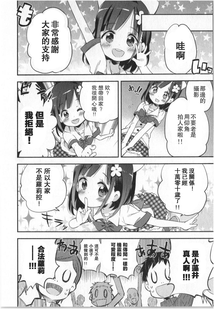 萝莉控的教主猊下韩漫全集-第06话无删减无遮挡章节图片 