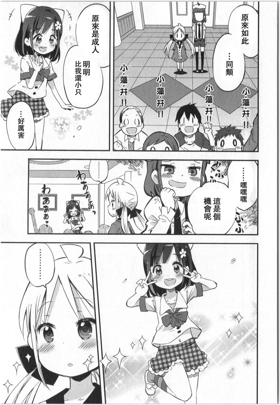 萝莉控的教主猊下韩漫全集-第06话无删减无遮挡章节图片 