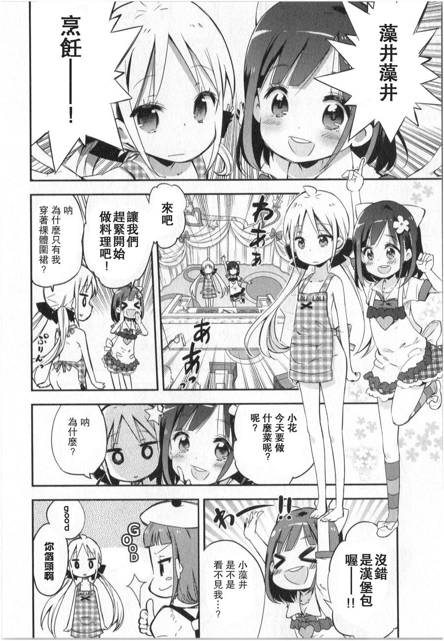 萝莉控的教主猊下韩漫全集-第06话无删减无遮挡章节图片 
