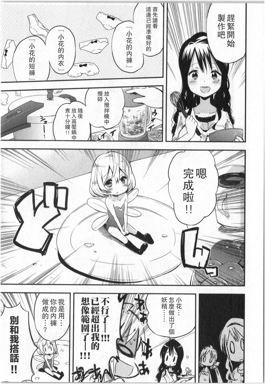 萝莉控的教主猊下韩漫全集-第06话无删减无遮挡章节图片 
