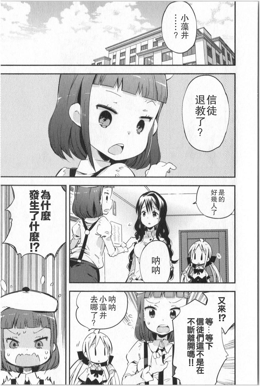 萝莉控的教主猊下韩漫全集-第06话无删减无遮挡章节图片 