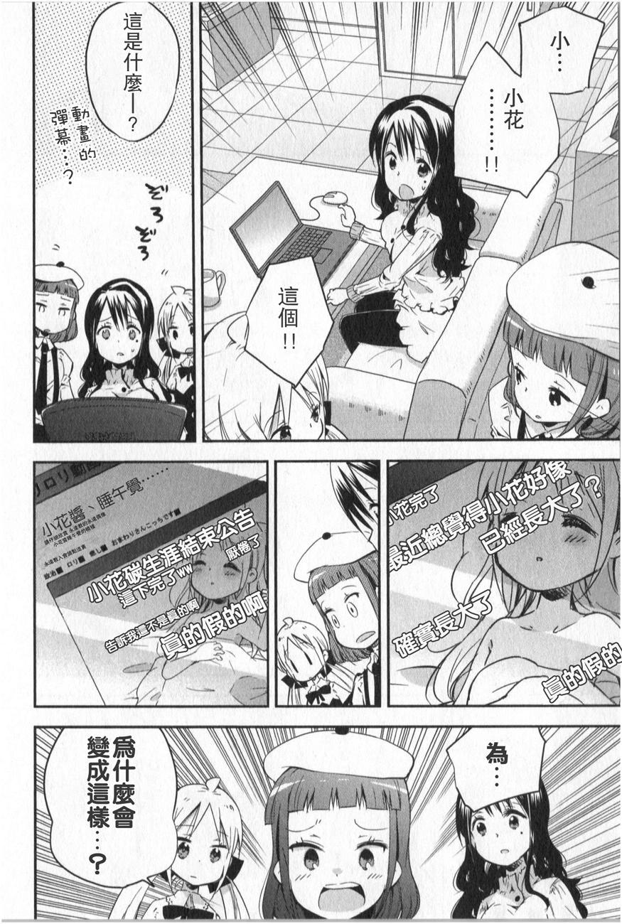 萝莉控的教主猊下韩漫全集-第06话无删减无遮挡章节图片 