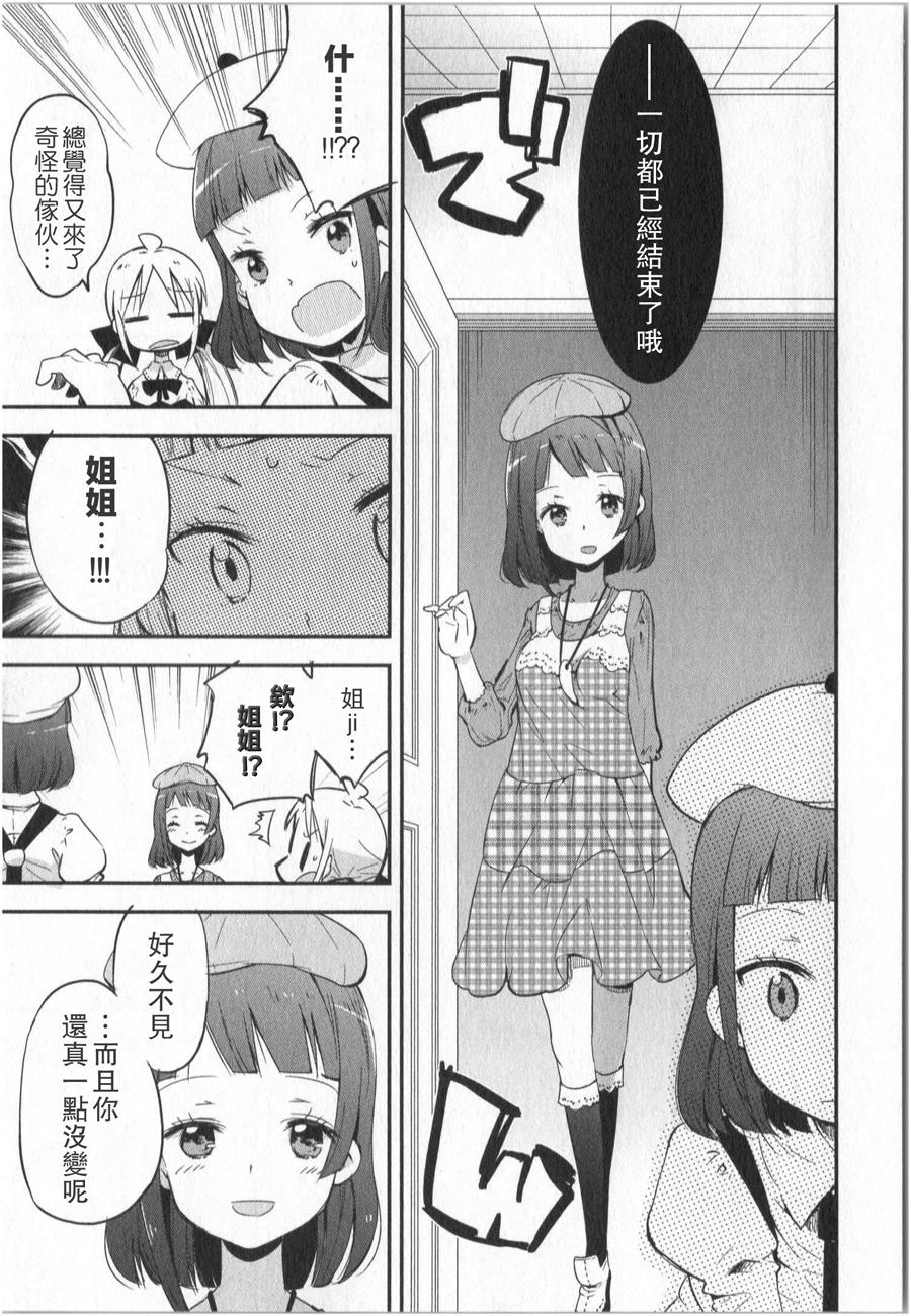 萝莉控的教主猊下韩漫全集-第06话无删减无遮挡章节图片 