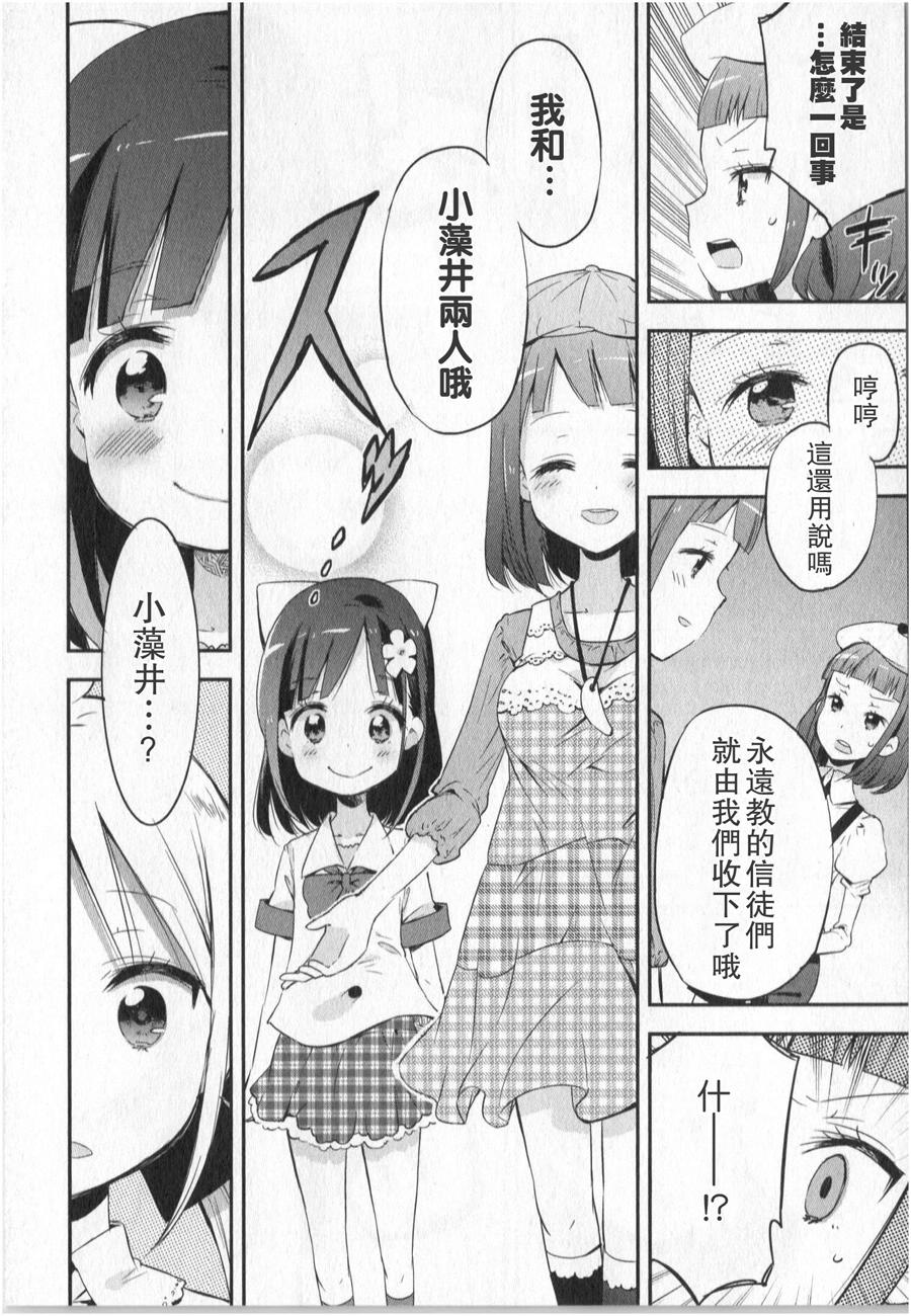 萝莉控的教主猊下韩漫全集-第06话无删减无遮挡章节图片 