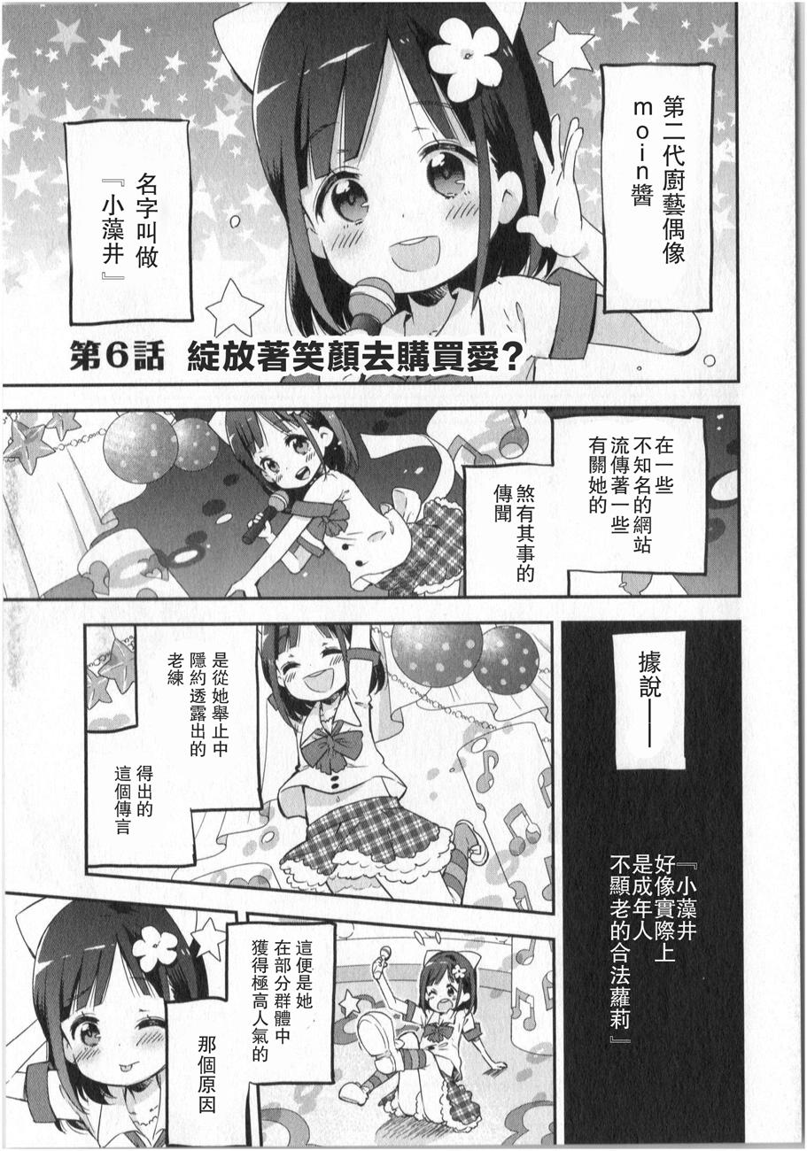 萝莉控的教主猊下韩漫全集-第06话无删减无遮挡章节图片 