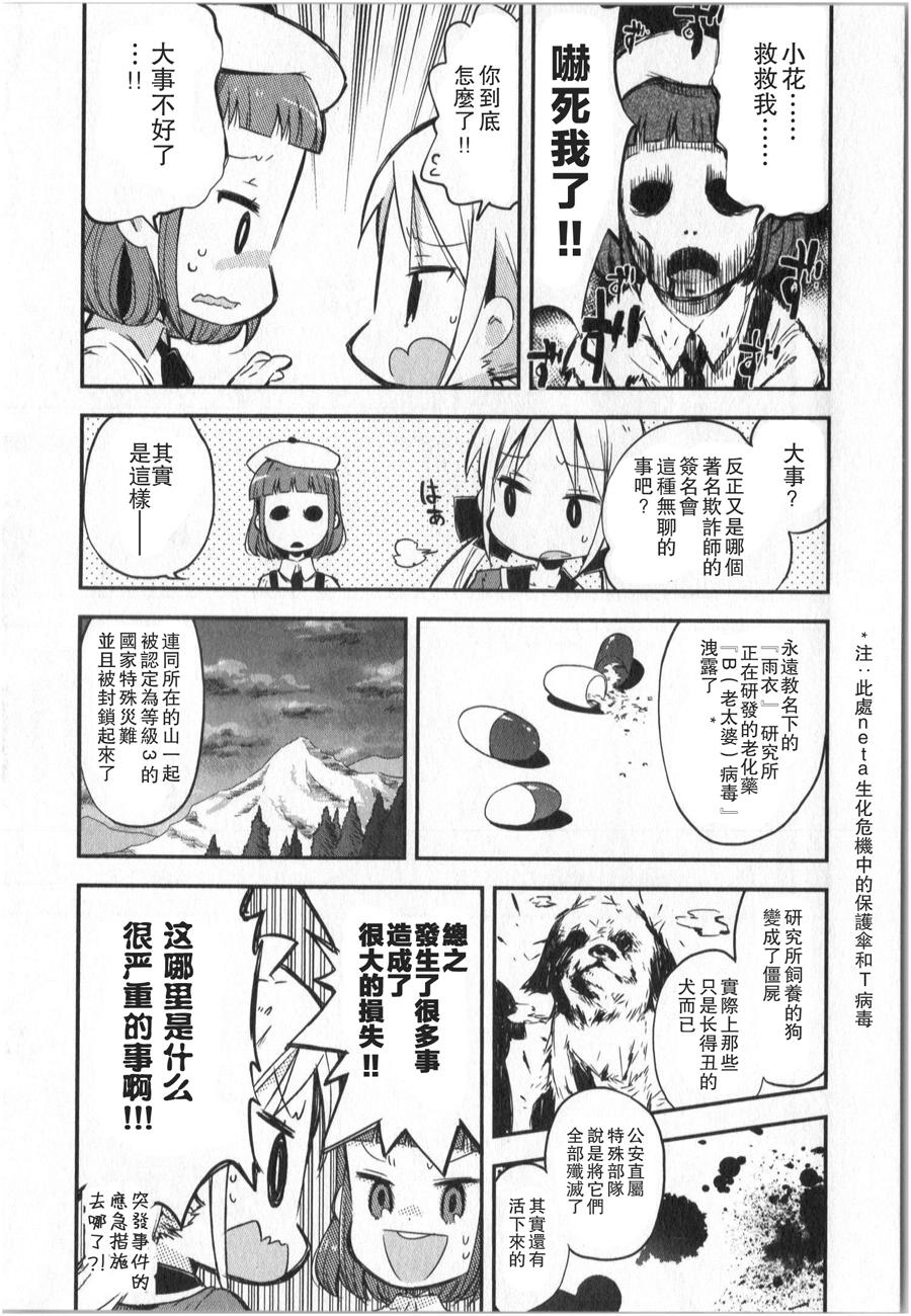 萝莉控的教主猊下韩漫全集-第06话无删减无遮挡章节图片 