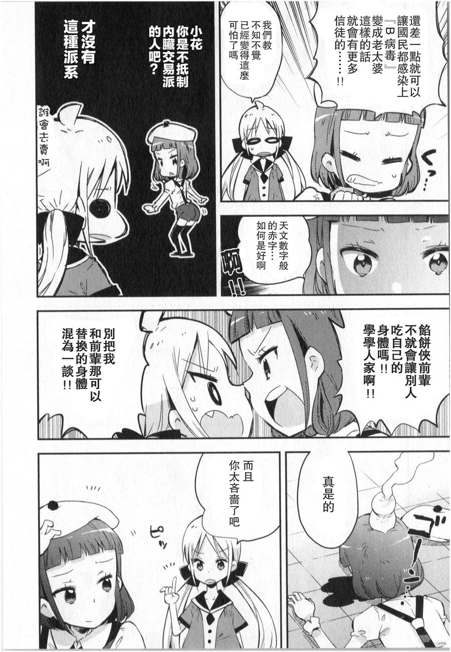 萝莉控的教主猊下韩漫全集-第06话无删减无遮挡章节图片 