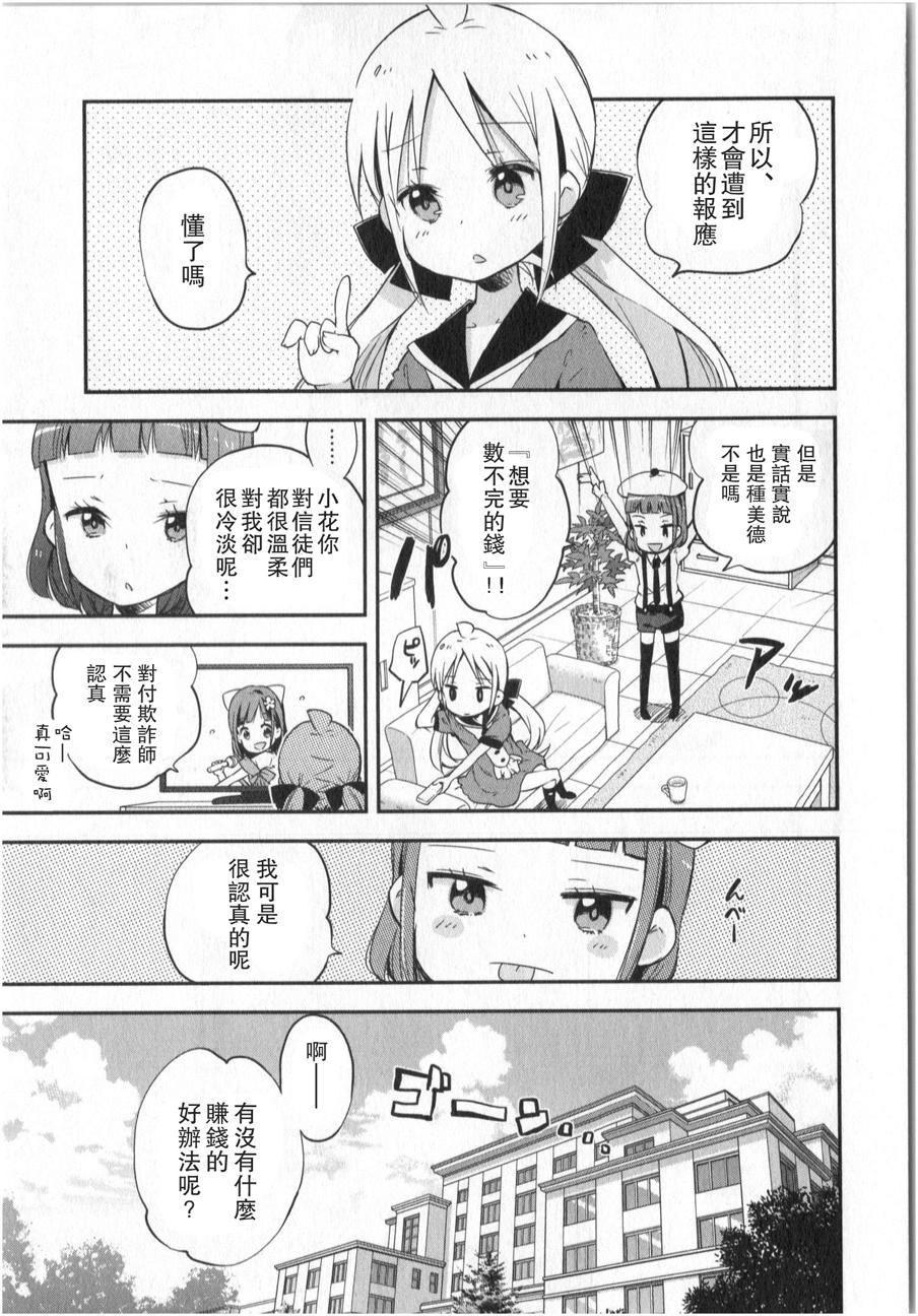 萝莉控的教主猊下韩漫全集-第06话无删减无遮挡章节图片 