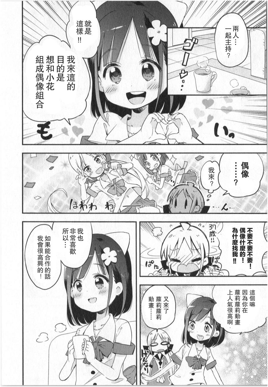 萝莉控的教主猊下韩漫全集-第06话无删减无遮挡章节图片 