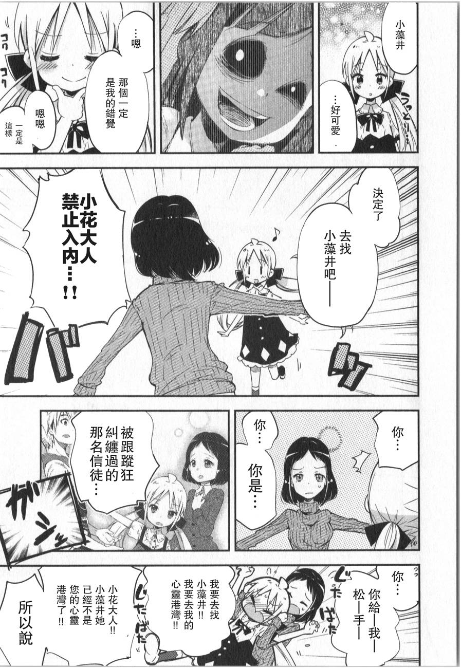 萝莉控的教主猊下韩漫全集-第07话无删减无遮挡章节图片 