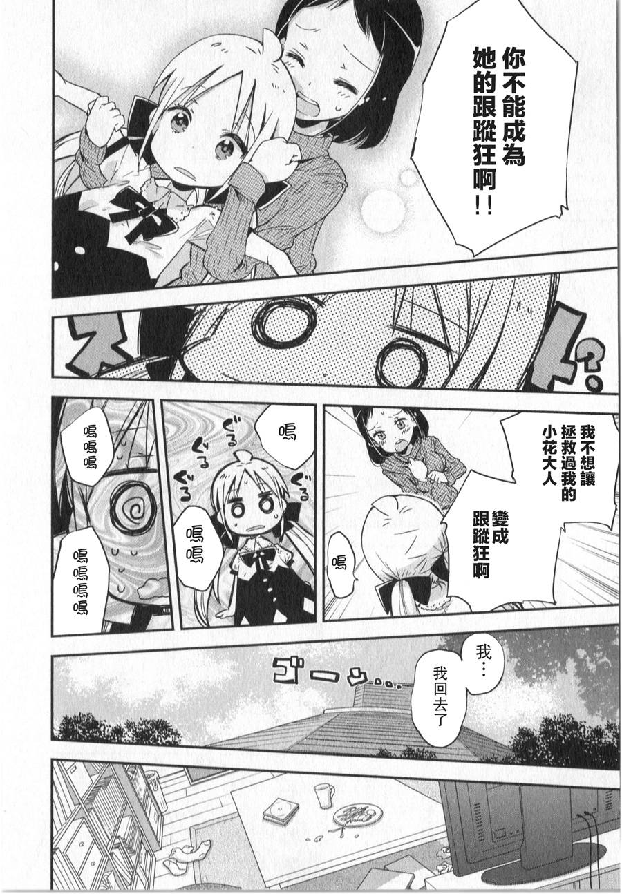 萝莉控的教主猊下韩漫全集-第07话无删减无遮挡章节图片 