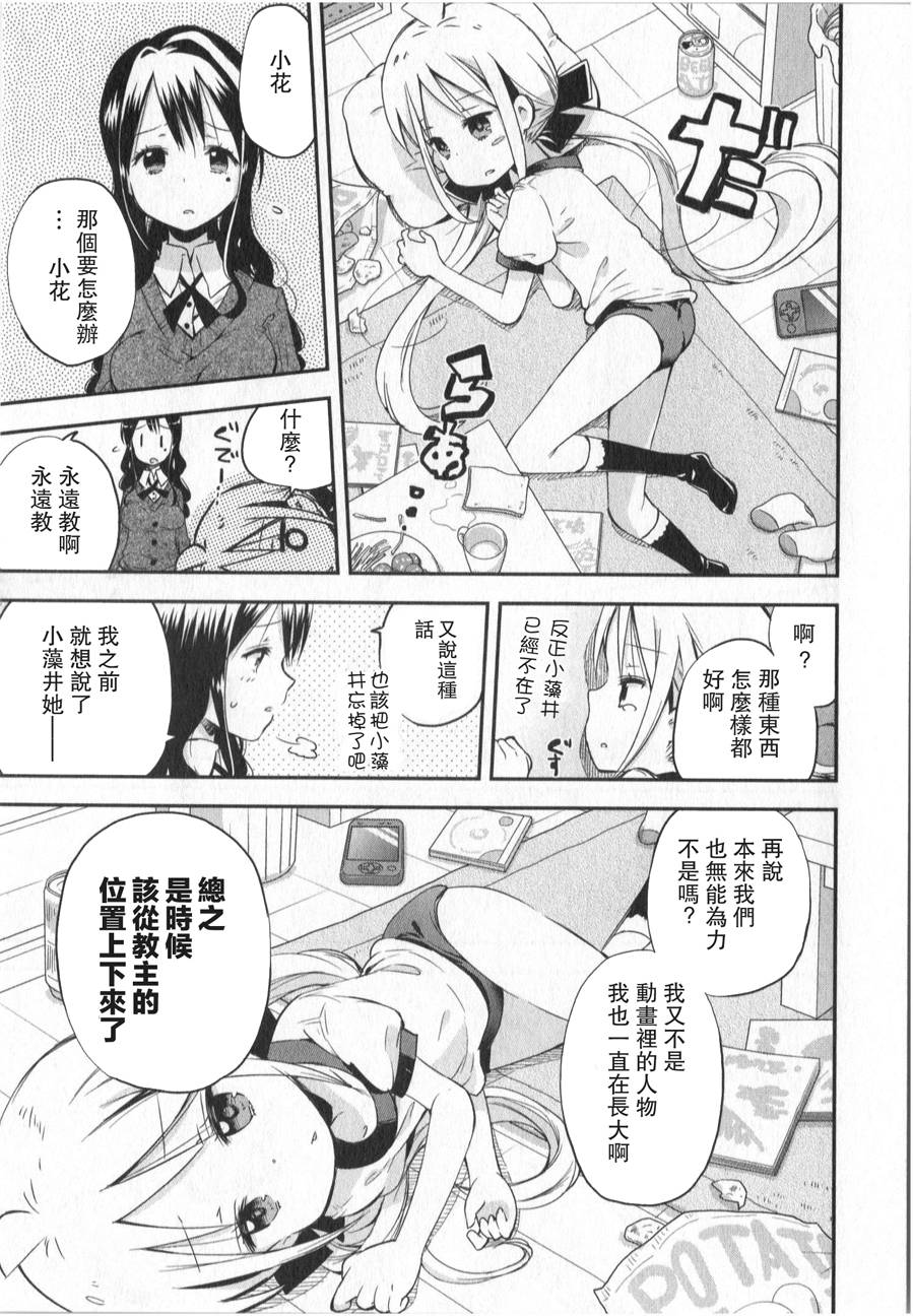 萝莉控的教主猊下韩漫全集-第07话无删减无遮挡章节图片 
