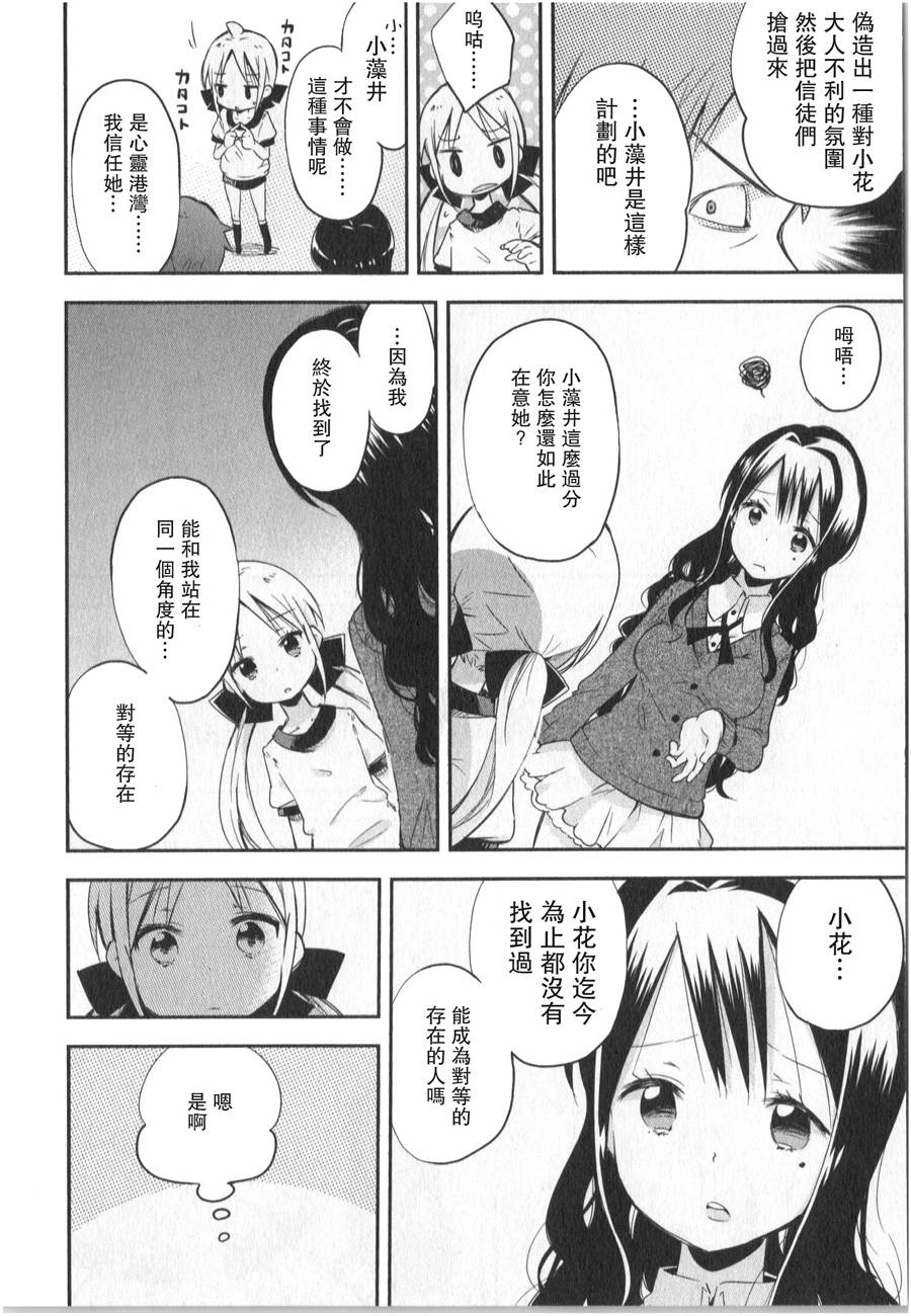 萝莉控的教主猊下韩漫全集-第07话无删减无遮挡章节图片 
