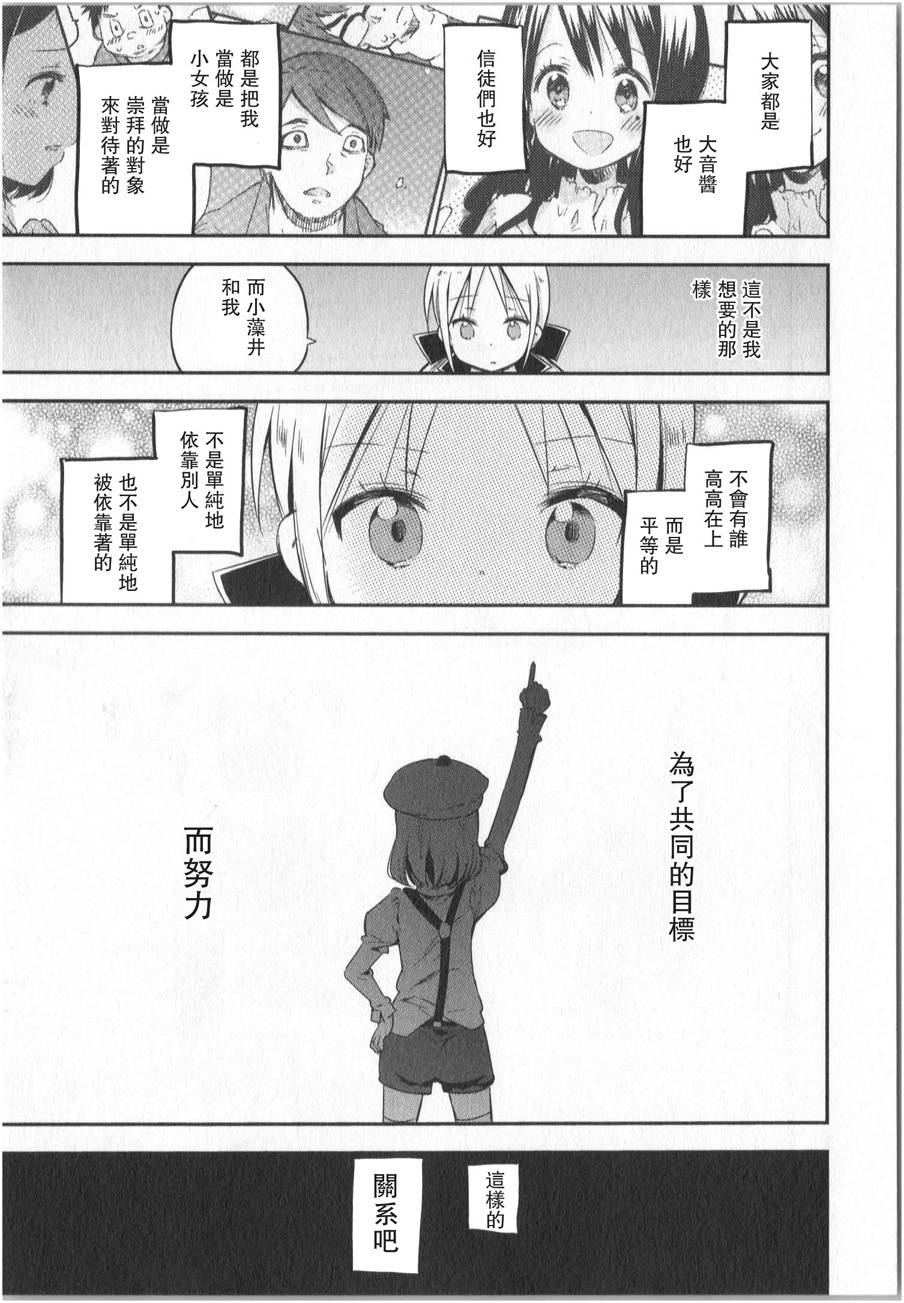 萝莉控的教主猊下韩漫全集-第07话无删减无遮挡章节图片 