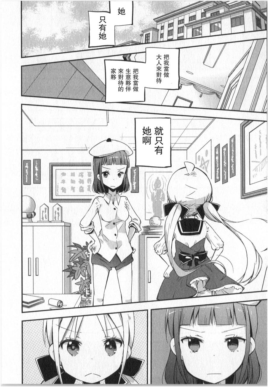 萝莉控的教主猊下韩漫全集-第07话无删减无遮挡章节图片 