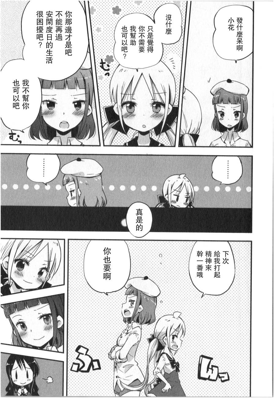 萝莉控的教主猊下韩漫全集-第07话无删减无遮挡章节图片 